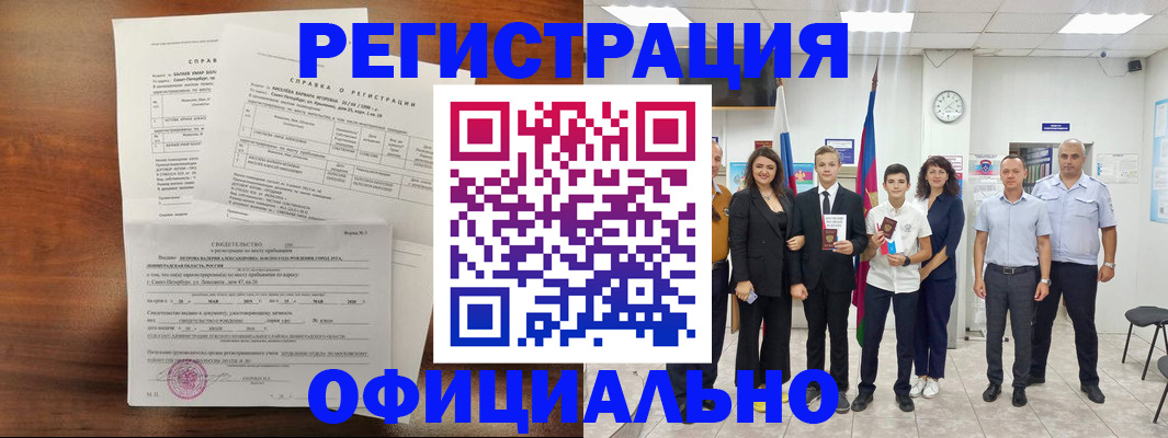 временная регистрация недорого в Волгоградской области