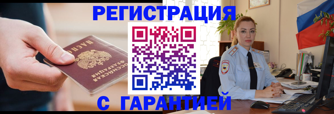 временная регистрация гарантия в Волгоградской области