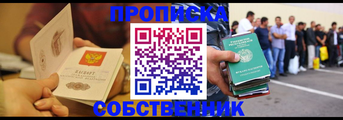 прописка в Волгоградской области