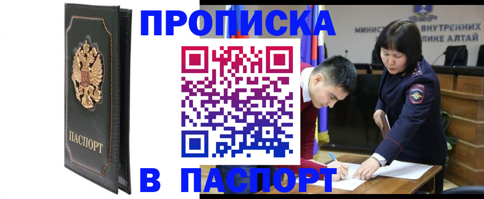 временная регистрация купить в Волгоградской области