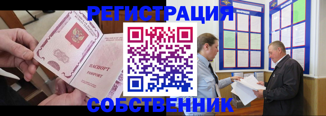 прописка от собственника в Волгоградской области